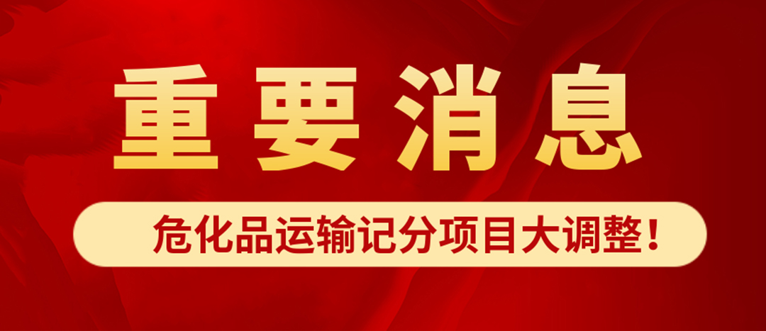 <strong>?；愤\輸記分項目大調(diào)整！4月1日起新規(guī)正式施行?</strong>