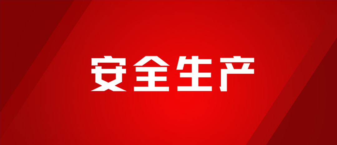 以練為戰(zhàn)，防患未然，海龍化工開展配電房著火、人員觸電、化學(xué)品灼傷應(yīng)急演練