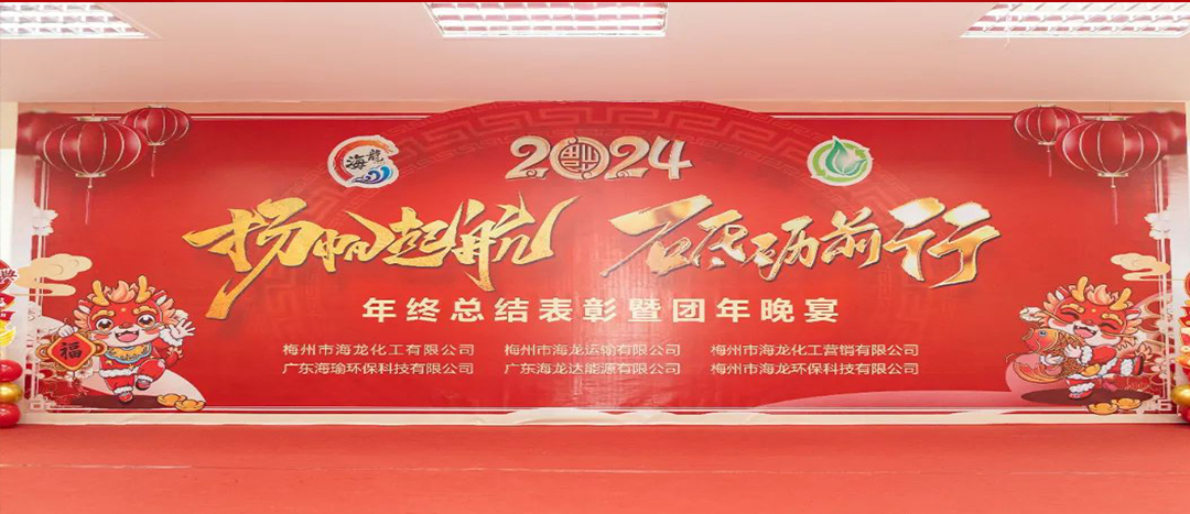 揚(yáng)帆起航，砥礪前行，2023年終總結(jié)表彰暨團(tuán)年晚宴活動圓滿舉行！